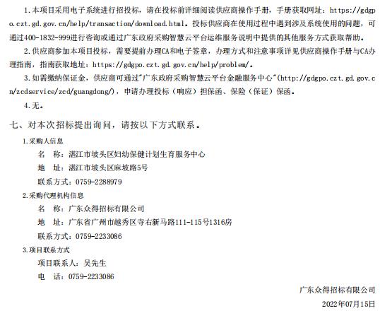 湛江市坡頭區(qū)婦幼保健院升級建設(shè)（異地搬遷新建）項目數(shù)字化建設(shè)及醫(yī)療設(shè)備采購-信息數(shù)字化采購項目【項目編號：ZDZJ22-Z21080】招標(biāo)公告(圖3)
