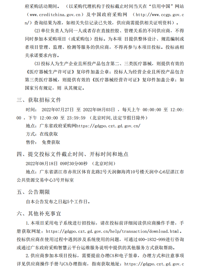徐聞縣第三人民醫院綜合能力提升項目放射科醫療設備采購項目【項目編 號：ZDZJ22-Z21114】招標公告(圖3)