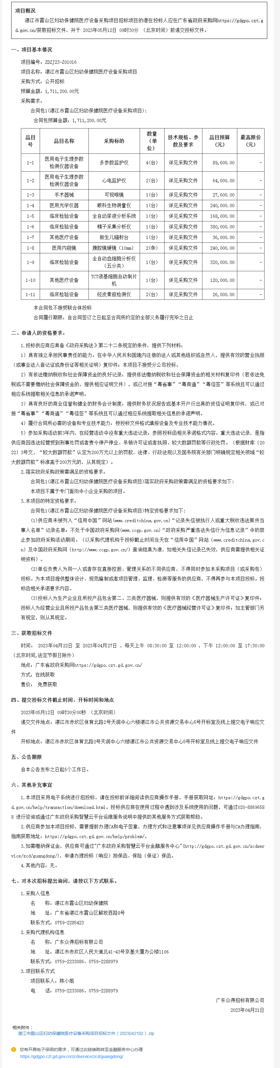 廣東省政府采購網-公告.png