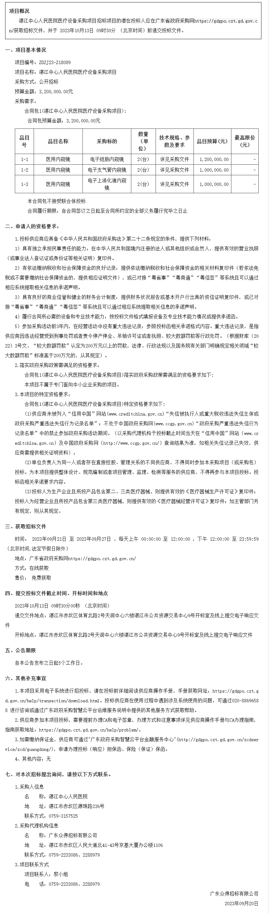 廣東省政府采購網.png