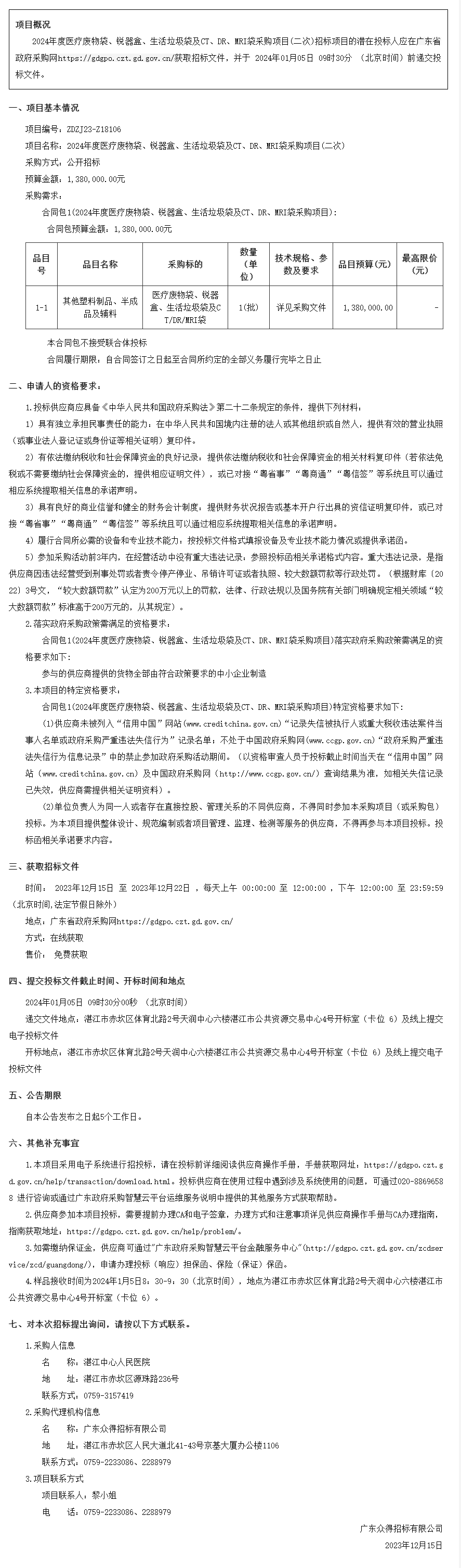 廣東省政府采購網.png