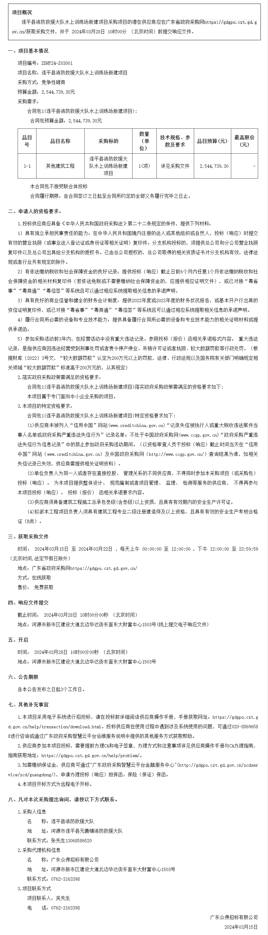 廣東省政府采購網315.png