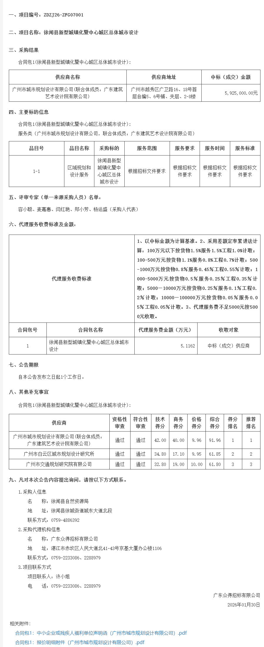 廣東省政府采購網.png