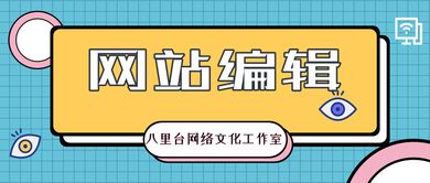 廣納英才，八里臺(tái)網(wǎng)絡(luò)文化工作室等你來！