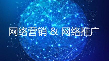 資陽企業(yè)如何進(jìn)行全網(wǎng)推廣 網(wǎng)絡(luò)文化經(jīng)營(yíng)的策略與方法
