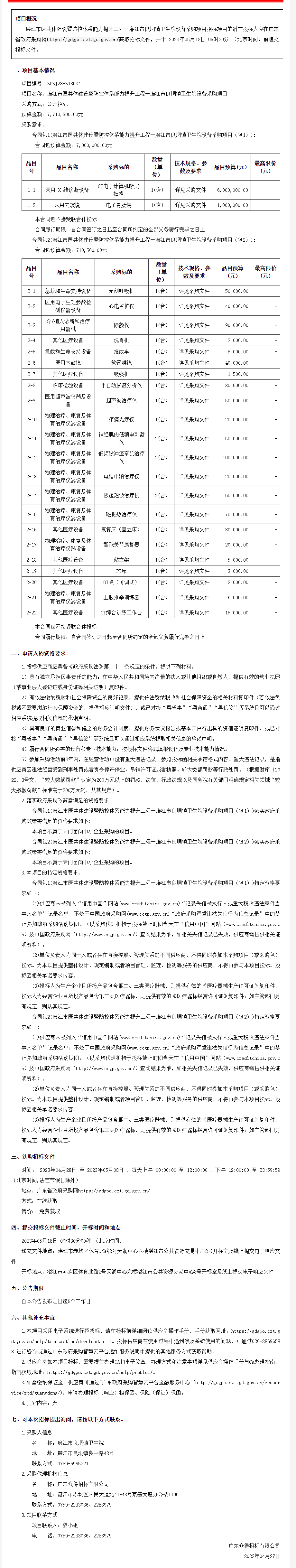 廣東省政府采購網.png